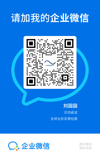 企业微信名片，扫码添加商务负责人